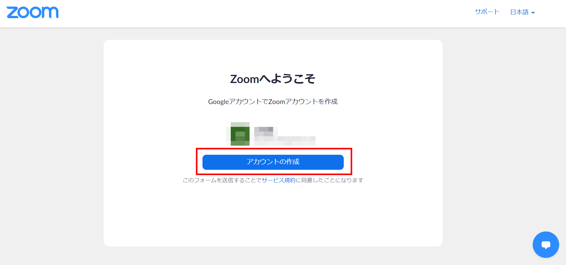 アカウント 作成 zoom Zoomのサインアップ方法やサインアップできない時の対処法｜アプリ村