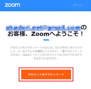 Zoomのアカウントを作成する方法5