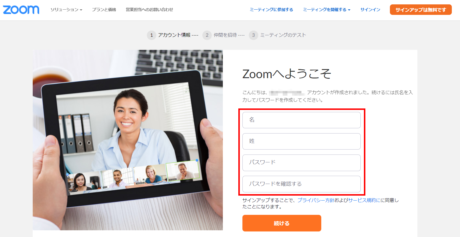 Zoomのアカウントを作成する方法7