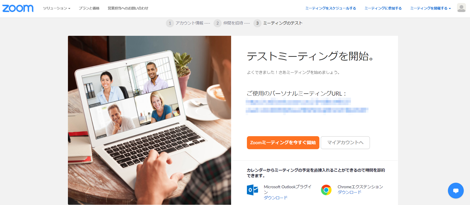 Zoomのアカウントを作成する方法9