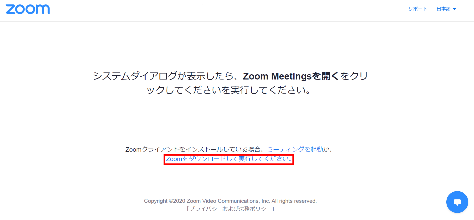 Zoomアプリをパソコンにインストールする方法