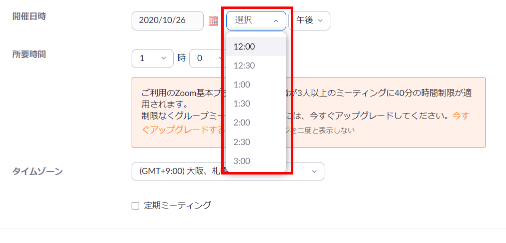 Zoomで会議開催のスケジュールを設定する方法5