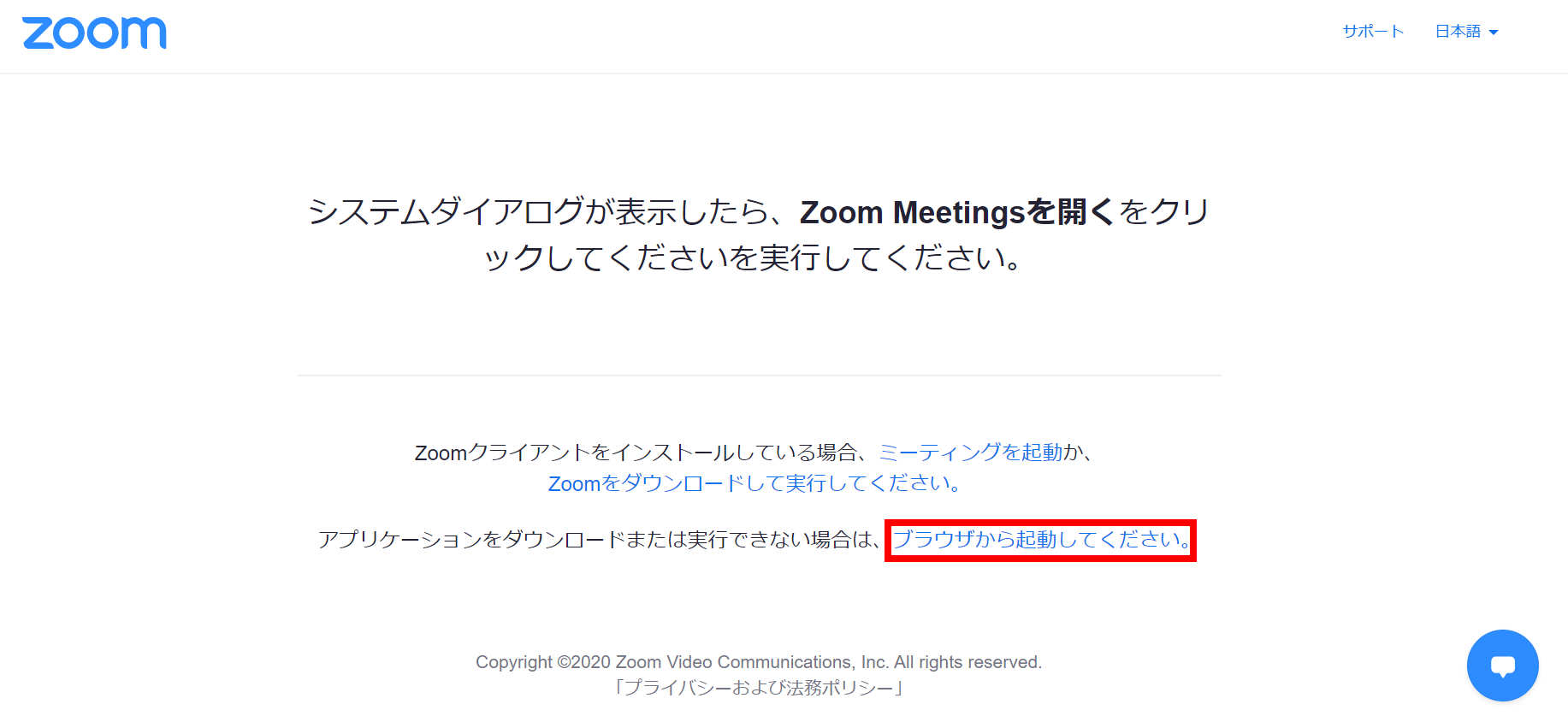 Zoomへブラウザ（Google Chromeなど）から参加する方法2