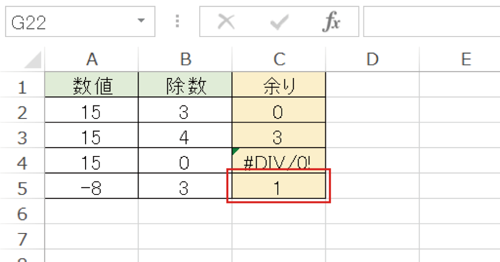 Excelで割り算の余りを求めるMOD関数の使い方6