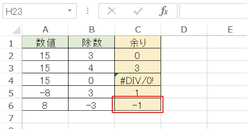 Excelで割り算の余りを求めるMOD関数の使い方7