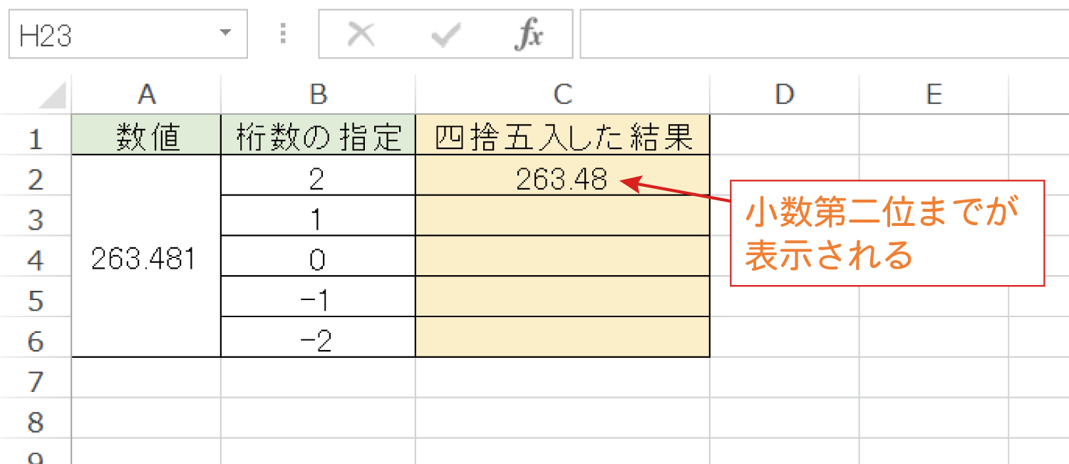 Excelで桁を指定して四捨五入するROUND関数の使い方4