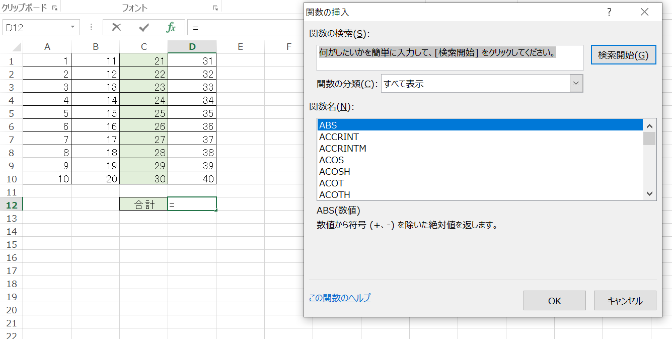 Excelで数値を合計するSUM関数11