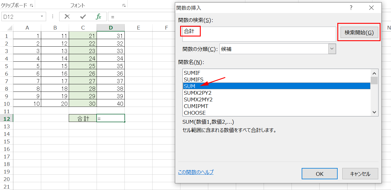 Excelで数値を合計するSUM関数12