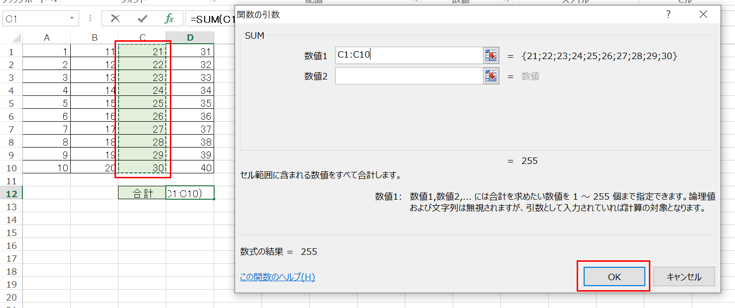 Excelで数値を合計するSUM関数13