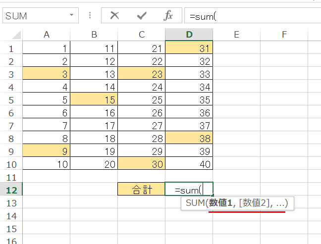 Excelで数値を合計するSUM関数3