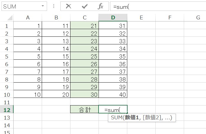 Excelで数値を合計するSUM関数7