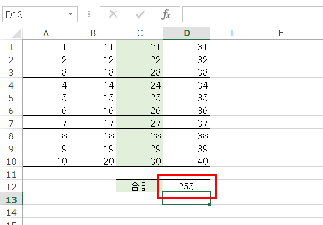 Excelで数値を合計するSUM関数9