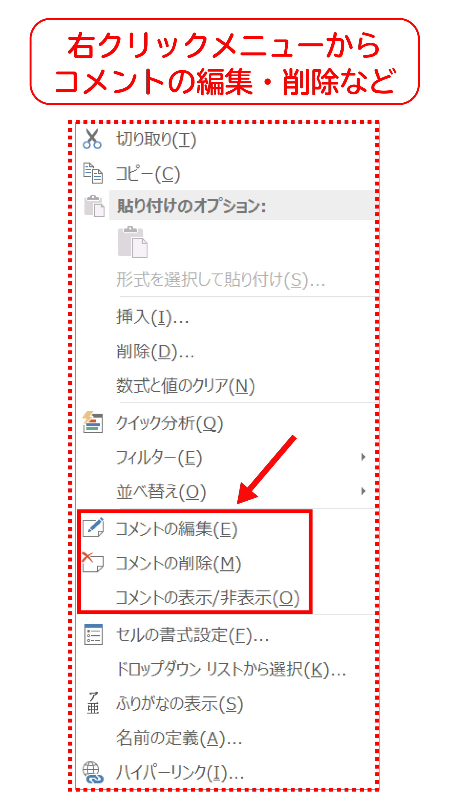 Excelでセルに コメントを挿入 する方法