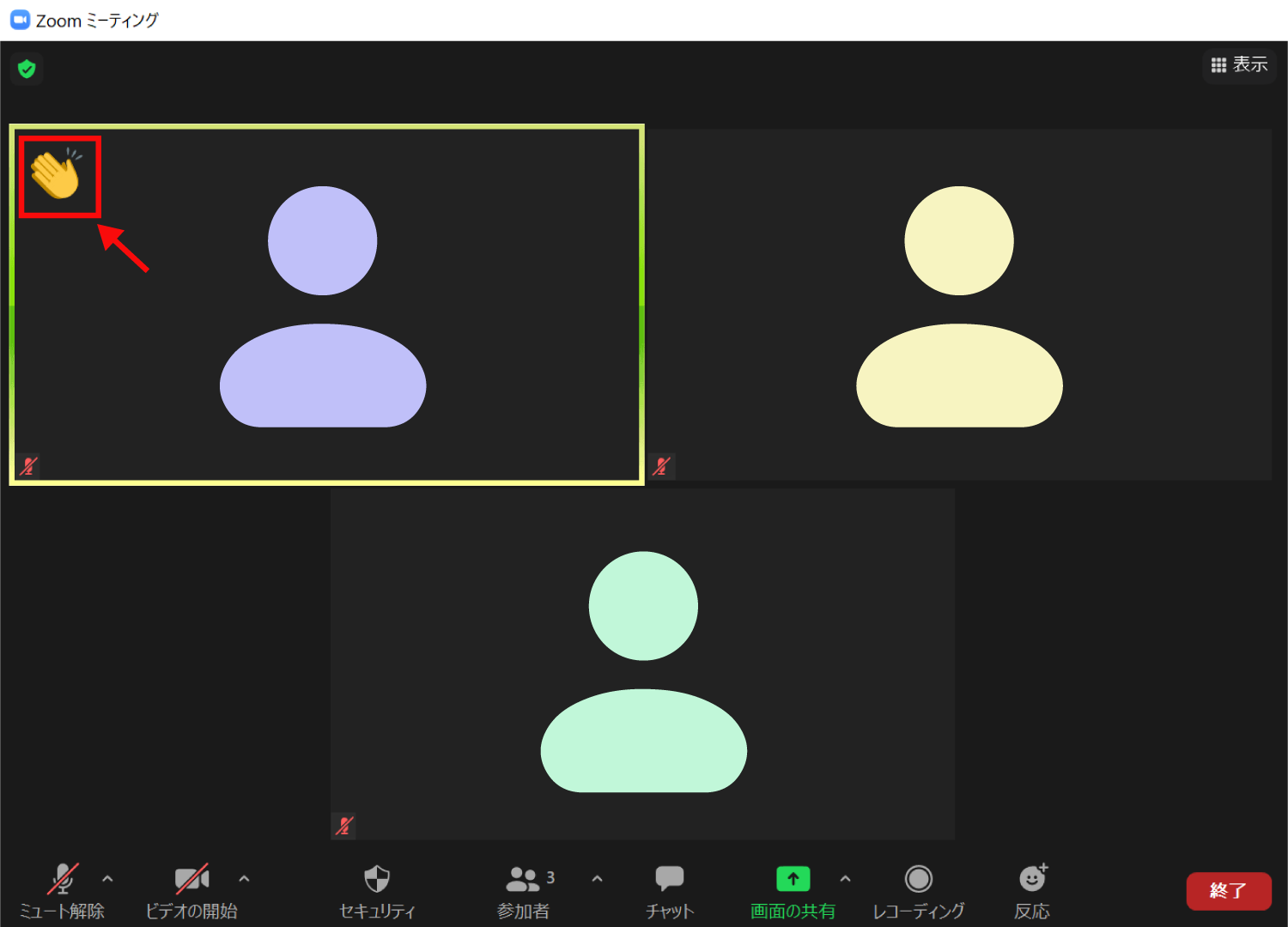 Zoomの使い方 拍手 や 手を挙げる アイコンで反応する方法