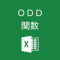 Excelで奇数に切り上げるODD関数の使い方
