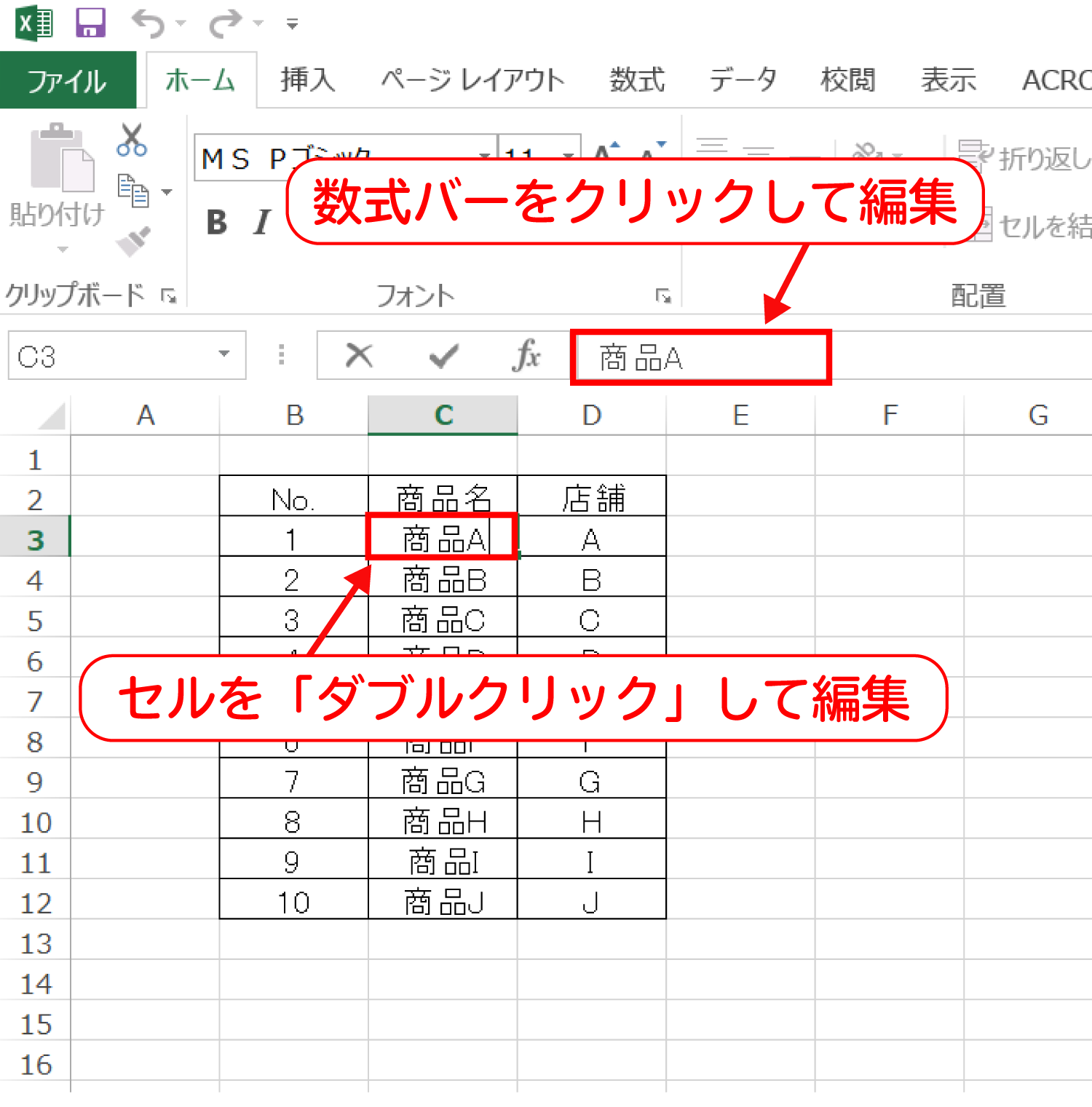 Excelでセルの編集作業を時短・効率化する1