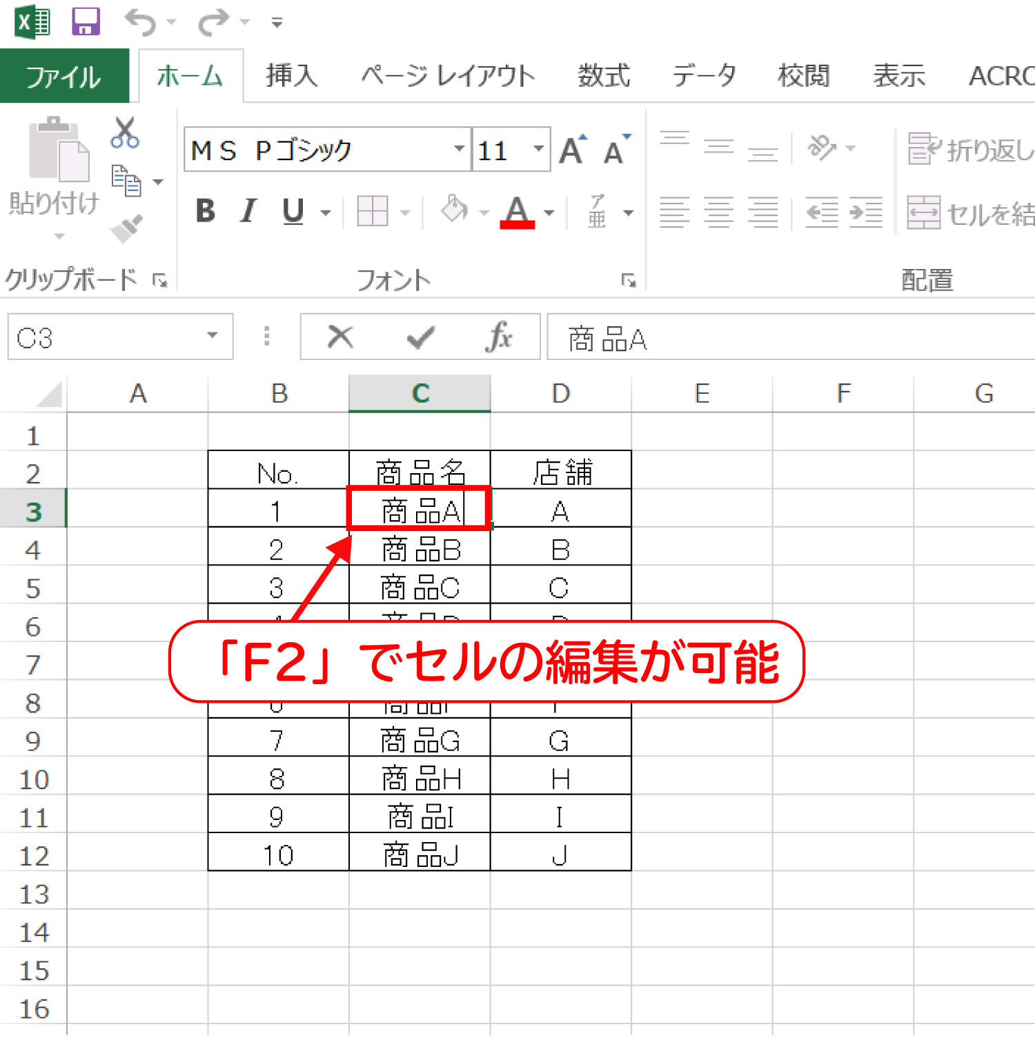 Excelでセルの編集作業を時短・効率化する2