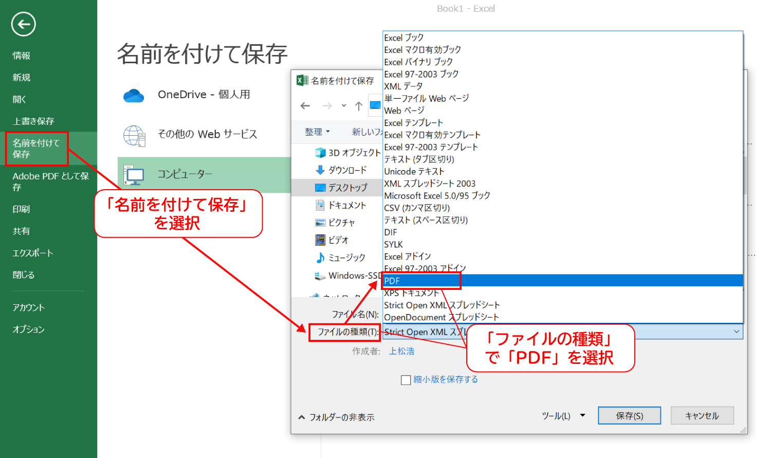 ExcelをPDFに変換する1