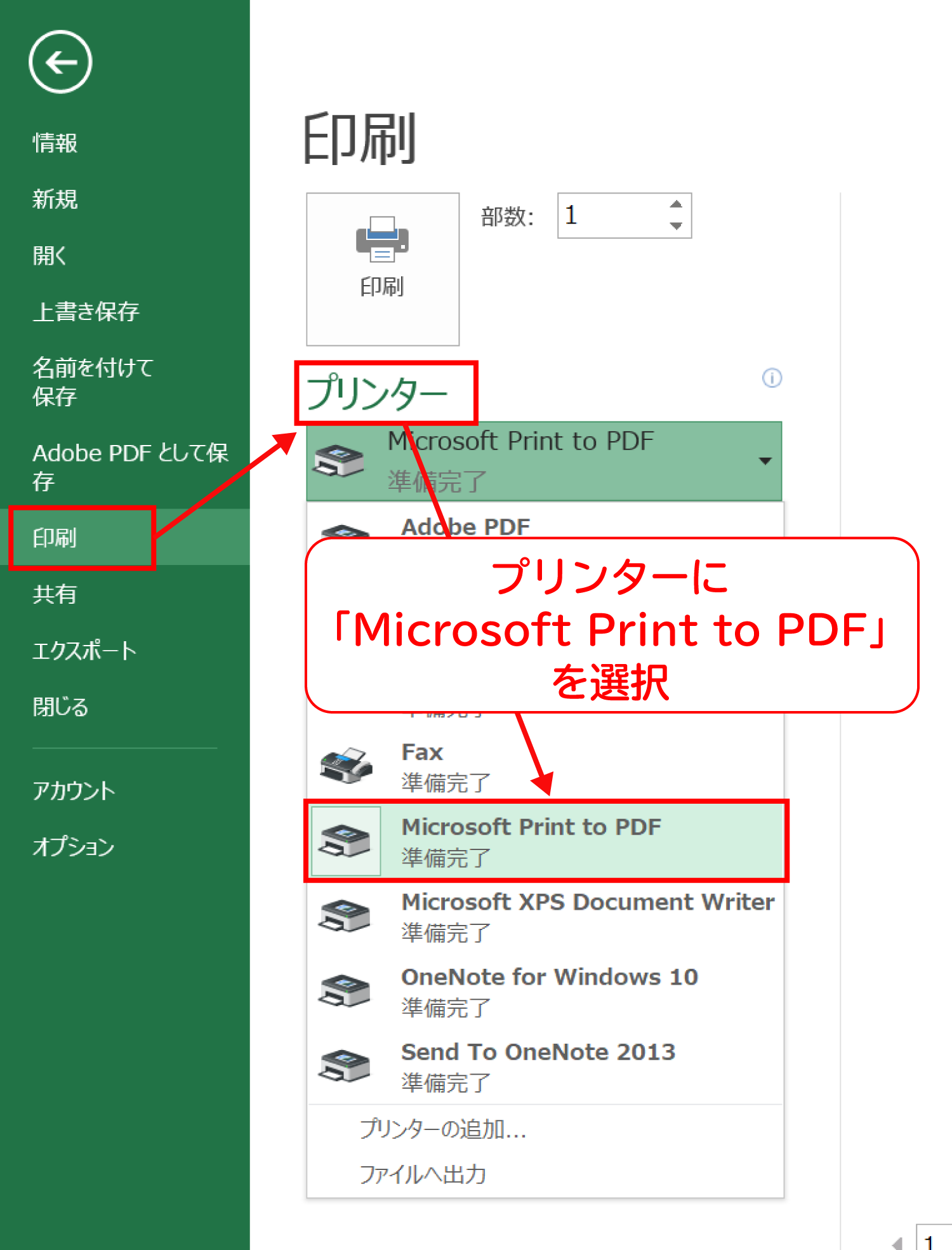 ExcelをPDFに変換する3