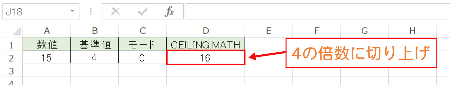 Excelで基準値の倍数に切り上げるCEILING.MATH関数の使い方3