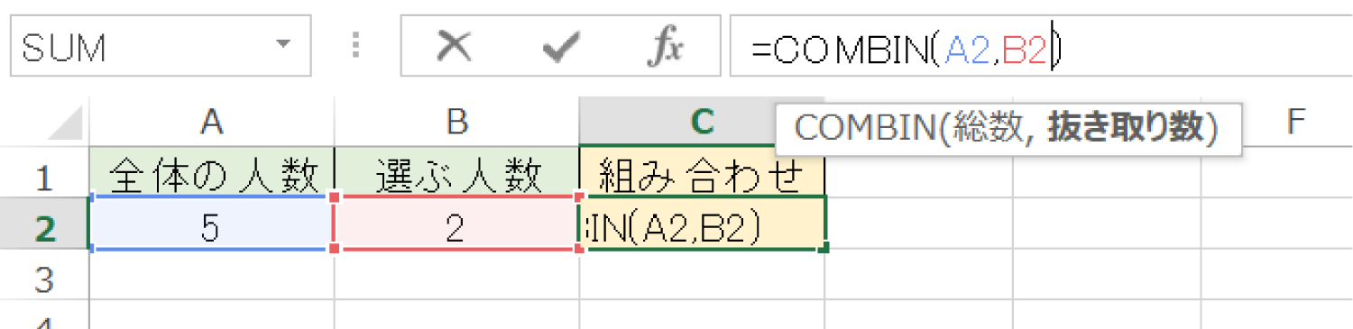 Excelで組み合わせを求めるCOMBIN関数の使い方2