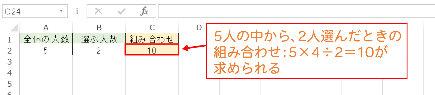 Excelで組み合わせを求めるCOMBIN関数の使い方3