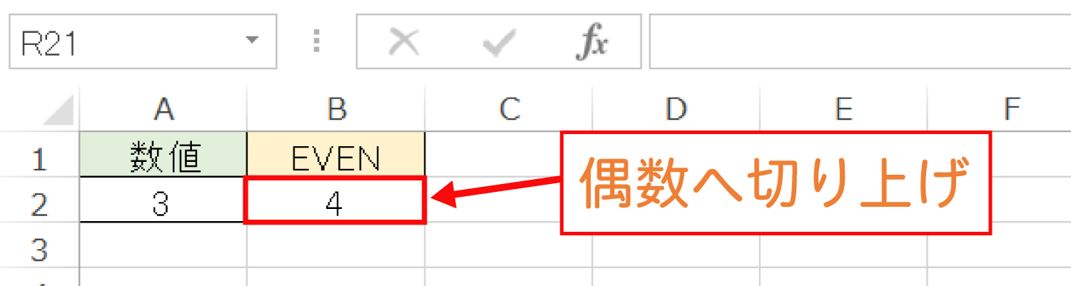 Excelで偶数に切り上げるEVEN関数の使い方3