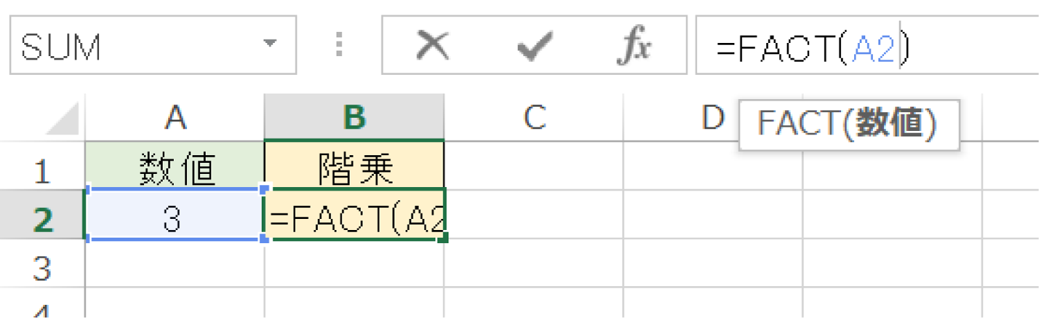 Excelで階乗（ｎ！）を求めるFACT関数の使い方2