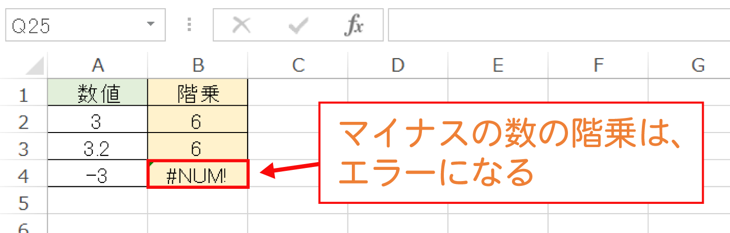 Excelで階乗（ｎ！）を求めるFACT関数の使い方5