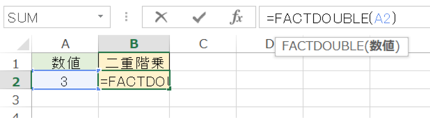 Excelで二十階乗（ｎ！！）を求めるFACTDOUBLE関数の使い方2