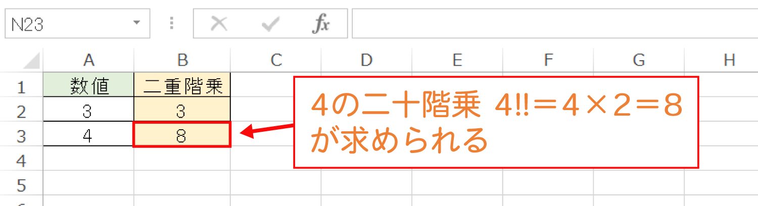 Excelで二十階乗（ｎ！！）を求めるFACTDOUBLE関数の使い方4