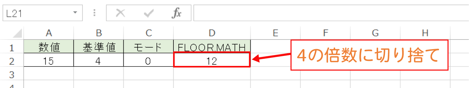 Excelで基準値の倍数に切り捨てるFLOOR.MATH関数の使い方3