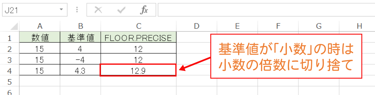 Excelで基準値の倍数に切り捨てるFLOOR.PRECISE関数の使い方5