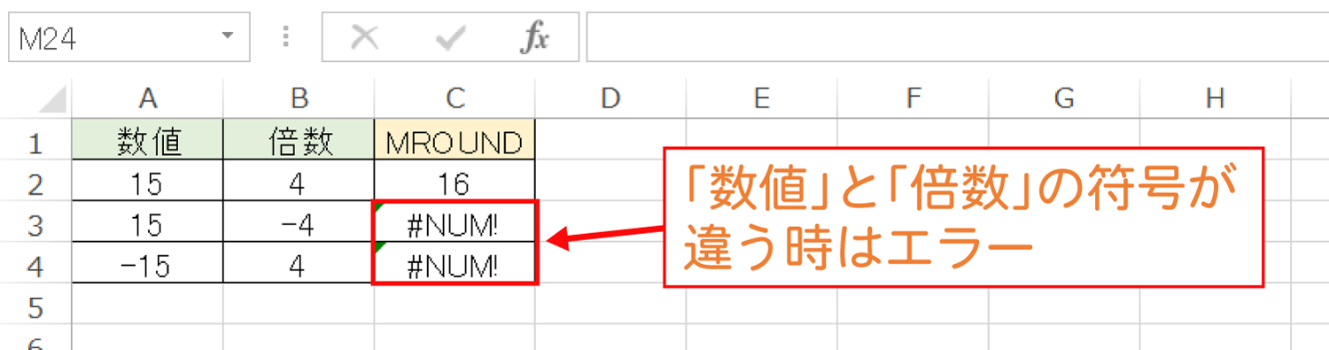 Excelで特定の数の倍数で丸めるMROUND関数の使い方4