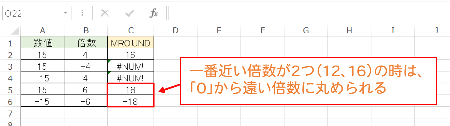 Excelで特定の数の倍数で丸めるMROUND関数の使い方5