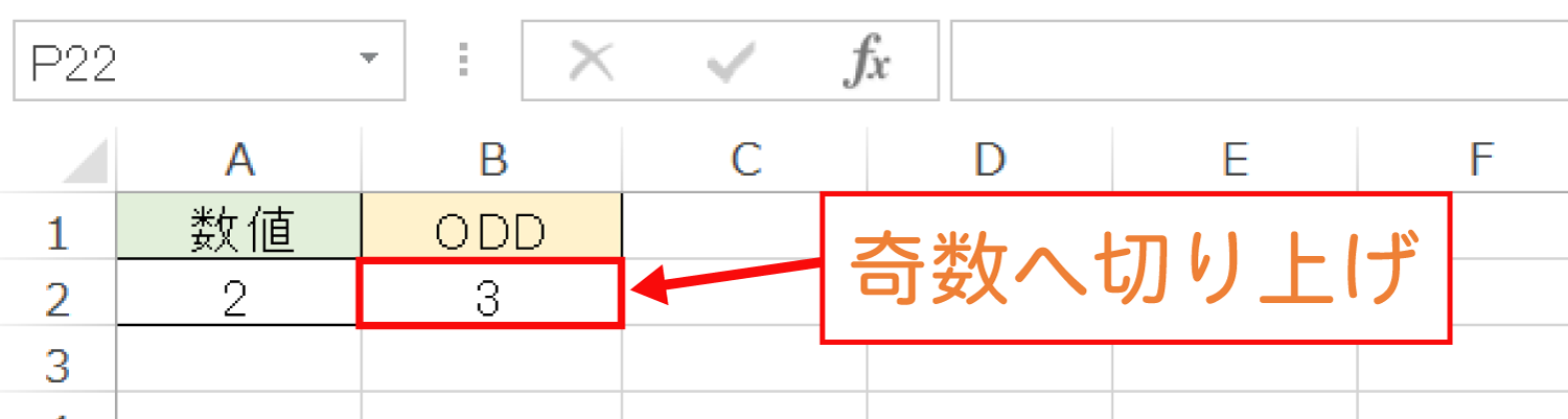 Excelで奇数に切り上げるODD関数の使い方3