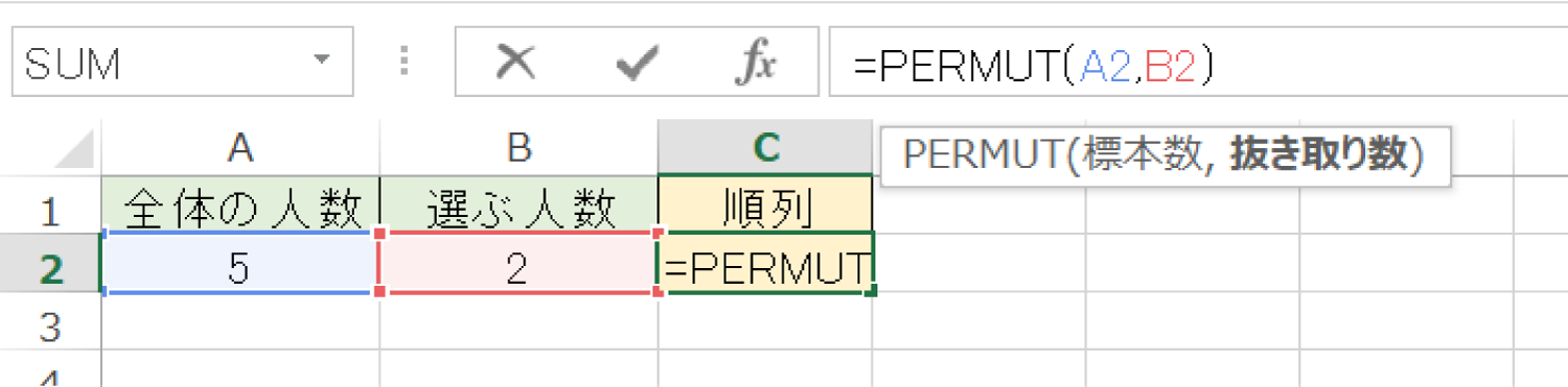 Excelで順列を求めるPERMUT関数の使い方2