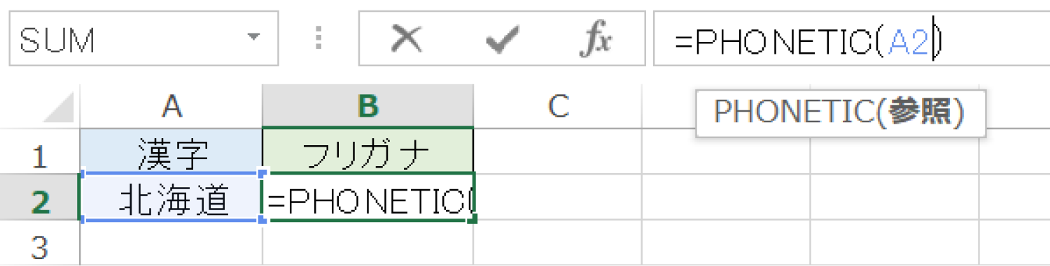 Excelで漢字のフリガナを表示するPHONETIC関数の使い方2