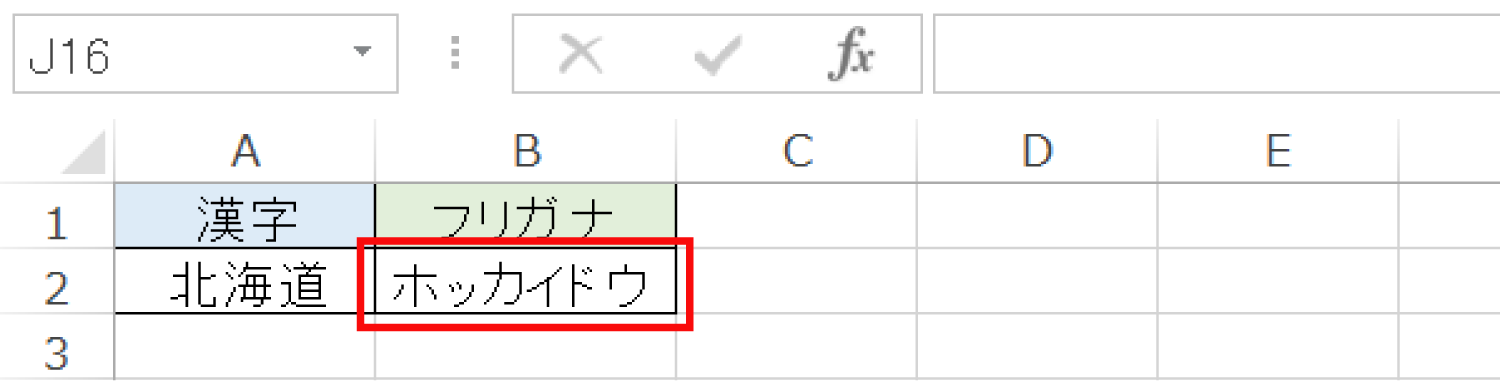 Excelで漢字のフリガナを表示するPHONETIC関数の使い方3