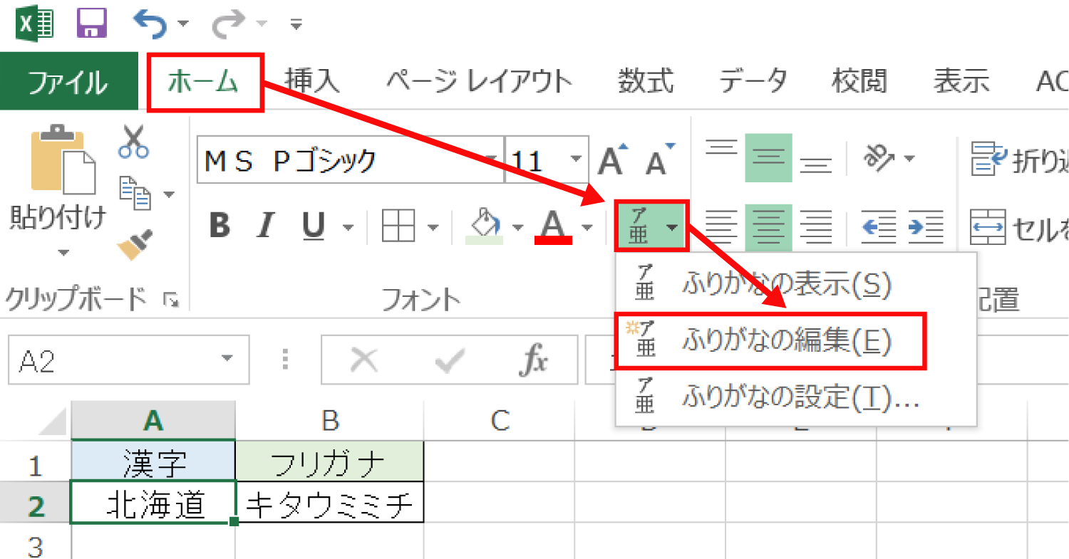 Excelで漢字のフリガナを表示するPHONETIC関数の使い方5