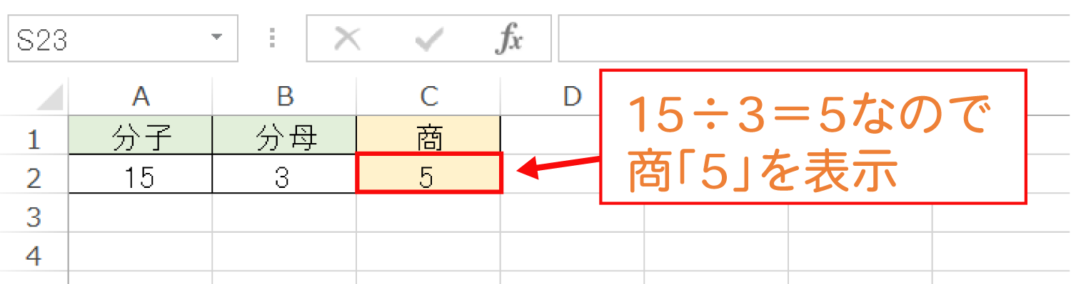 Excelで割り算の「商」を求めるQUOTIENT関数の使い方3