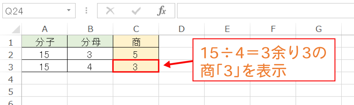 Excelで割り算の「商」を求めるQUOTIENT関数の使い方4