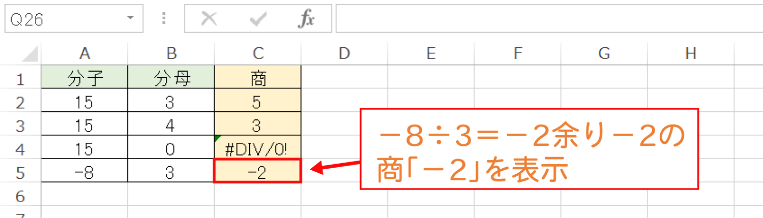 Excelで割り算の「商」を求めるQUOTIENT関数の使い方6
