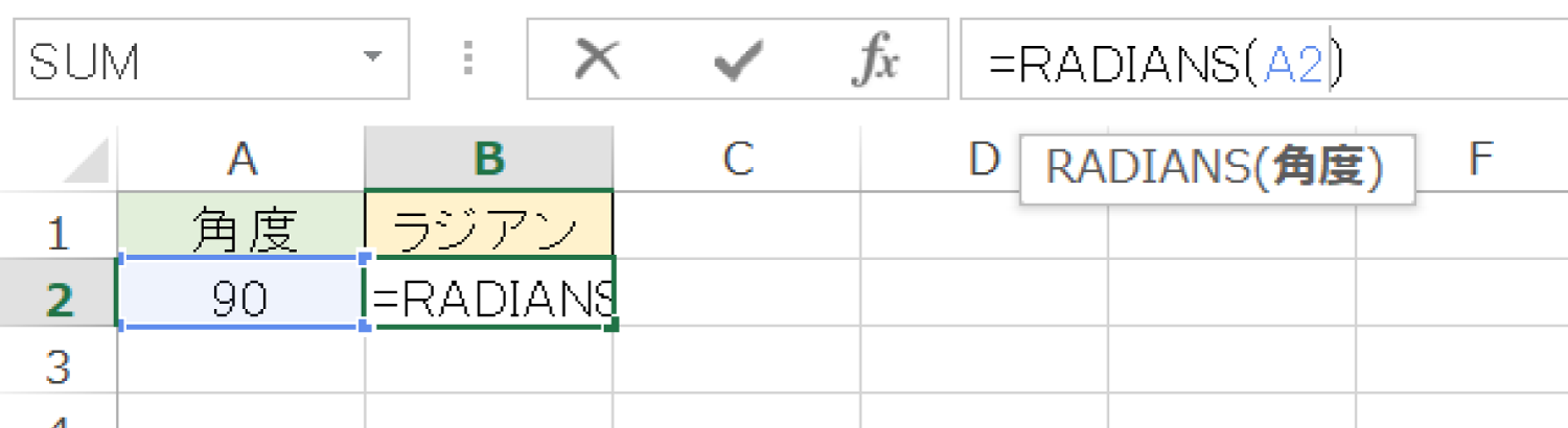 Excelで角度からラジアンに変換するRADIANS関数の使い方2
