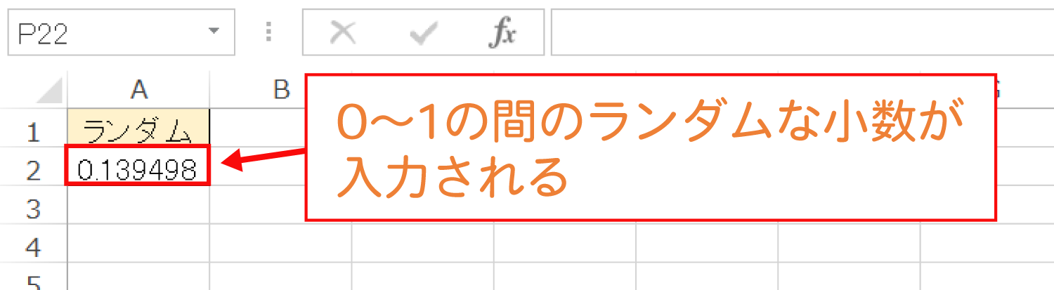 Excelでランダムな数を発生させるRAND関数の使い方3