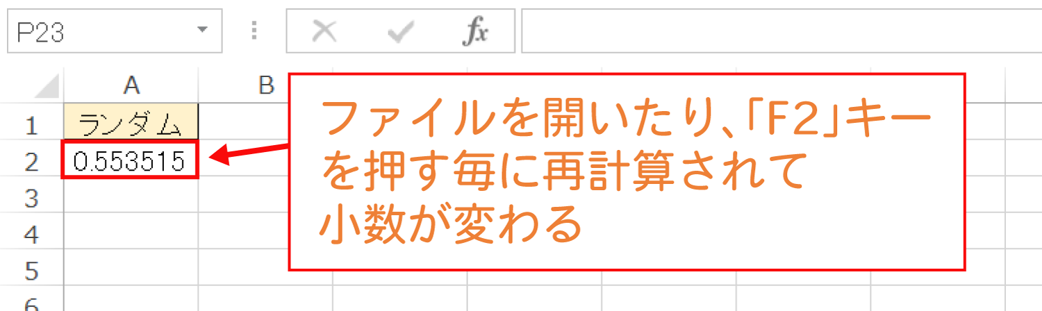 Excelでランダムな数を発生させるRAND関数の使い方4