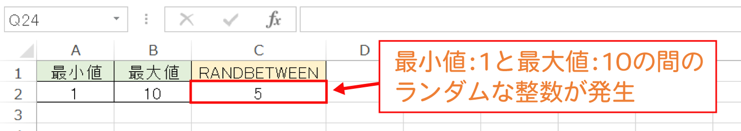 Excelでランダムな整数を最小値・最大値を指定して発生させるRANDBETWEEN関数の使い方3