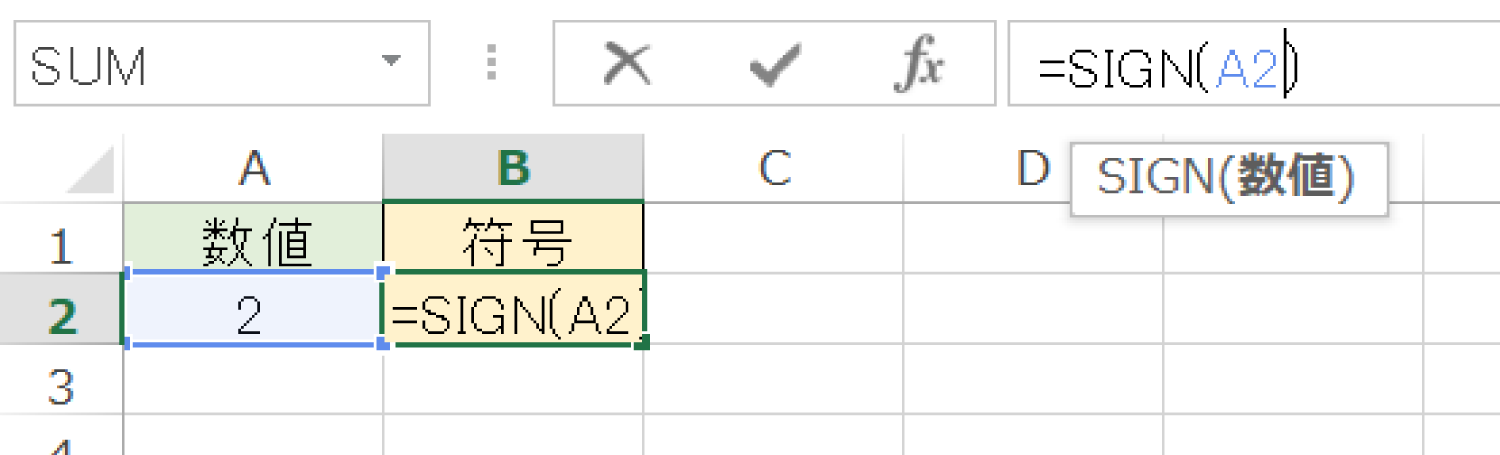 Excelで数の「符号」を求めるSIGN関数の使い方2