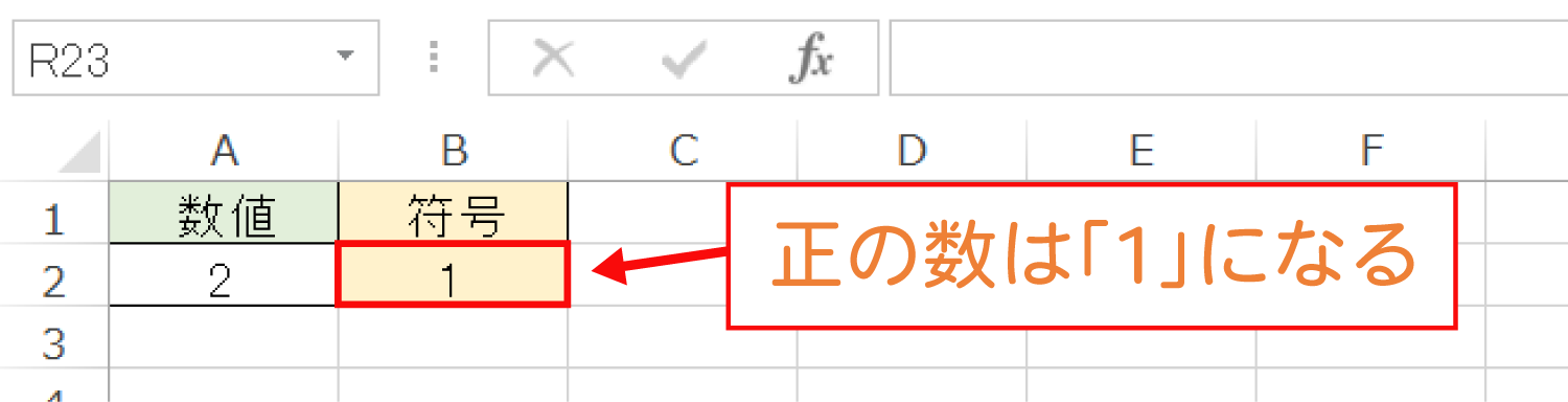 Excelで数の「符号」を求めるSIGN関数の使い方3