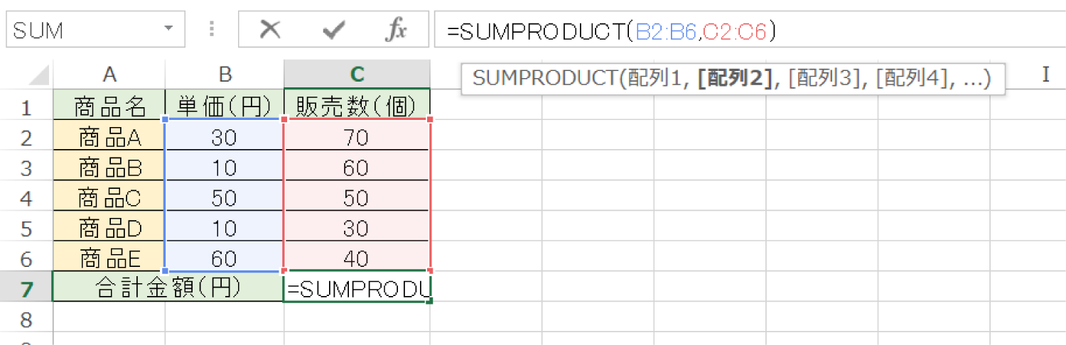 Excelで掛け算してから合計を求めるSUMPRODUCT関数の使い方2